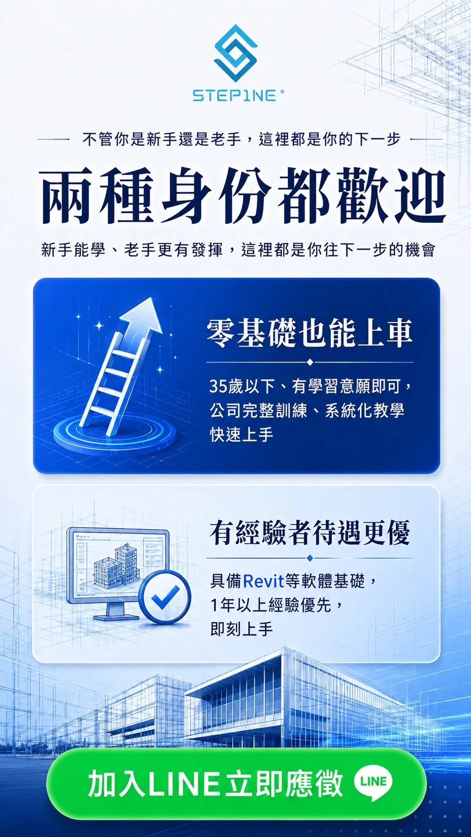 兩種身份都歡迎，無經驗也能上手，有經驗者待遇更優